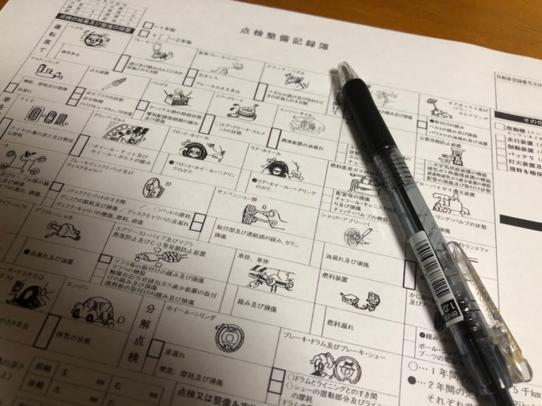 【軽自動車のユーザー車検】点検記録簿・整備記録簿の書き方、作り方 超簡単！軽自動車ユーザー車検一発合格マニュアル
